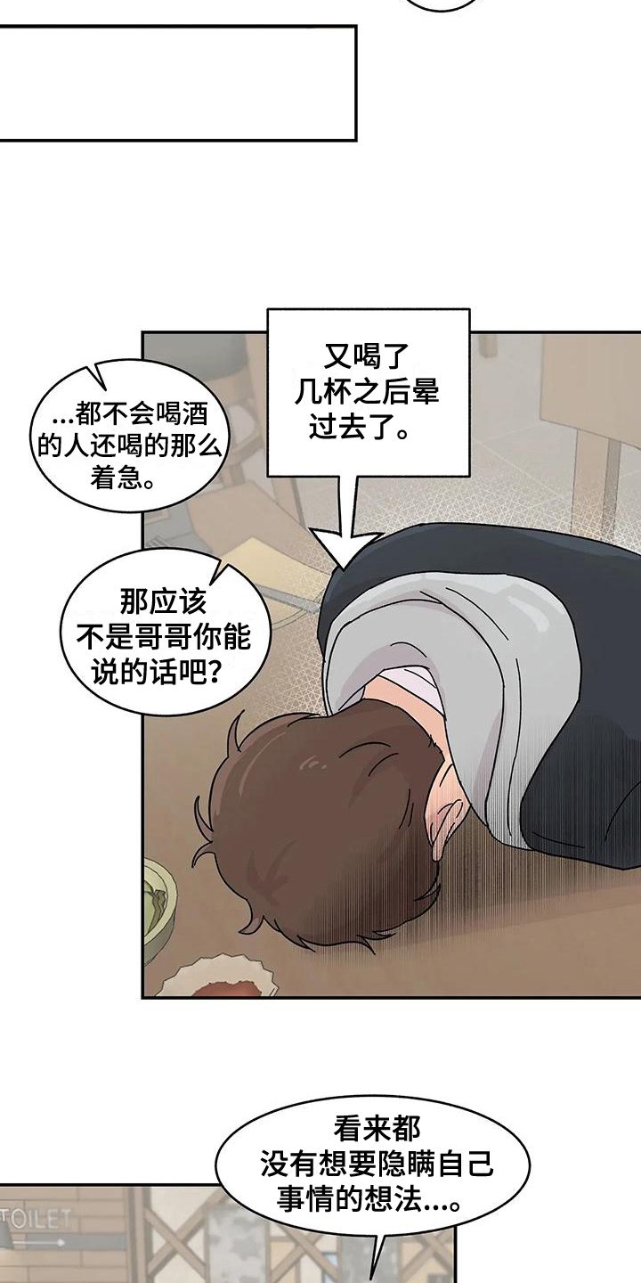 平衡游戏 - 第22章猜测 - 第4张图