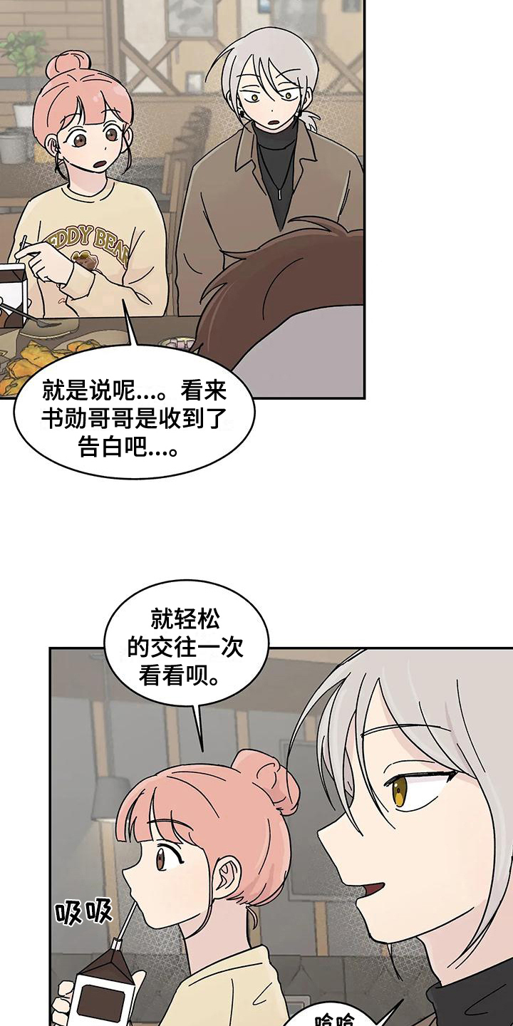 平衡游戏 - 第22章猜测 - 第5张图