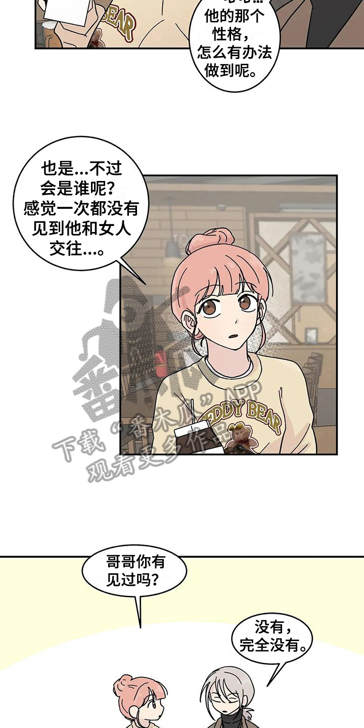 平衡游戏 - 第22章猜测 - 第6张图