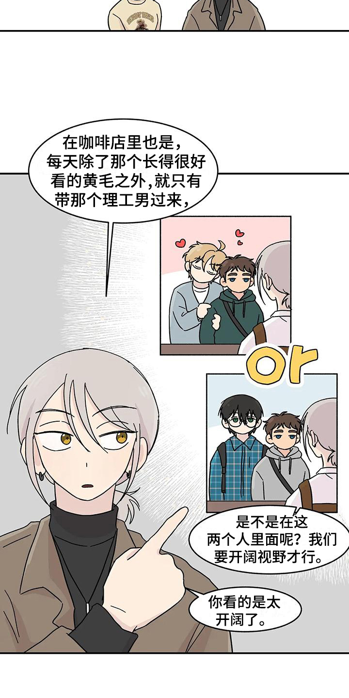 平衡游戏 - 第22章猜测 - 第7张图