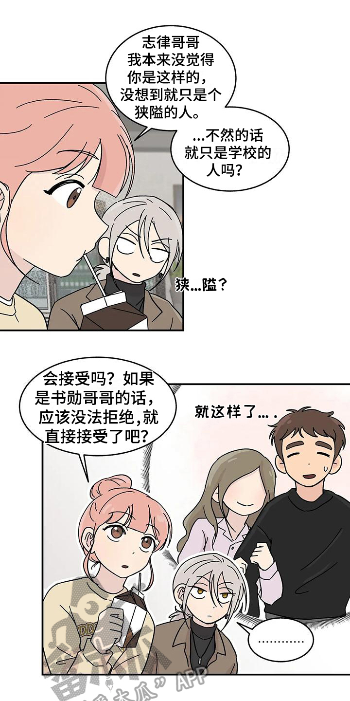 平衡游戏 - 第22章猜测 - 第8张图