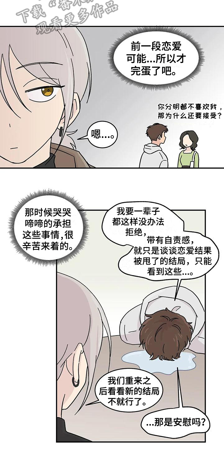 平衡游戏 - 第22章猜测 - 第9张图