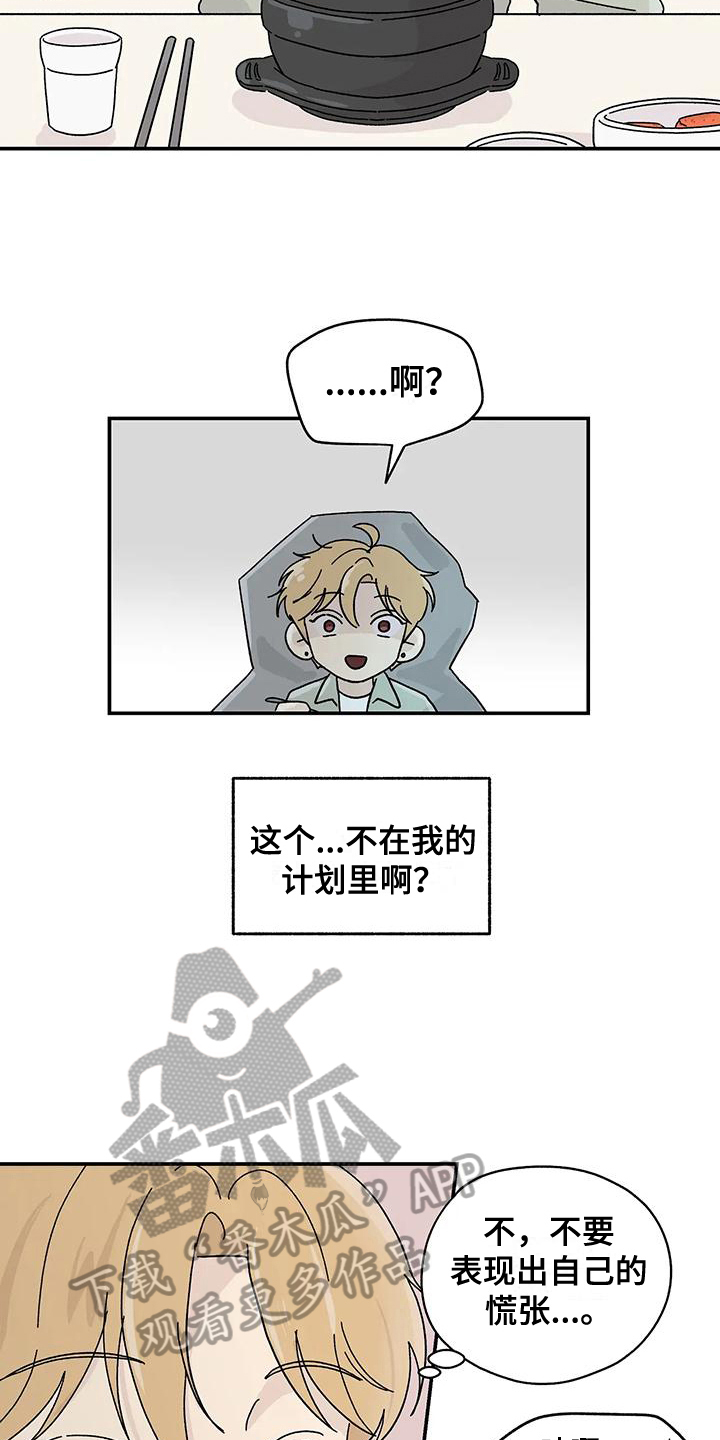 平衡游戏 - 第24章不在计划内 - 第10张图