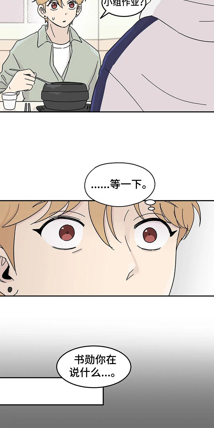 平衡游戏 - 第24章不在计划内 - 第12张图