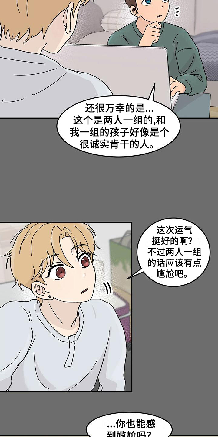 平衡游戏 - 第24章不在计划内 - 第14张图