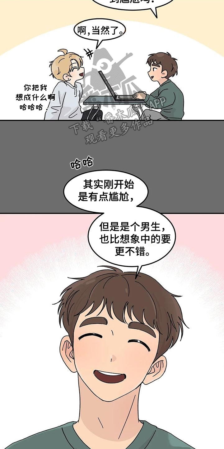 平衡游戏 - 第24章不在计划内 - 第15张图