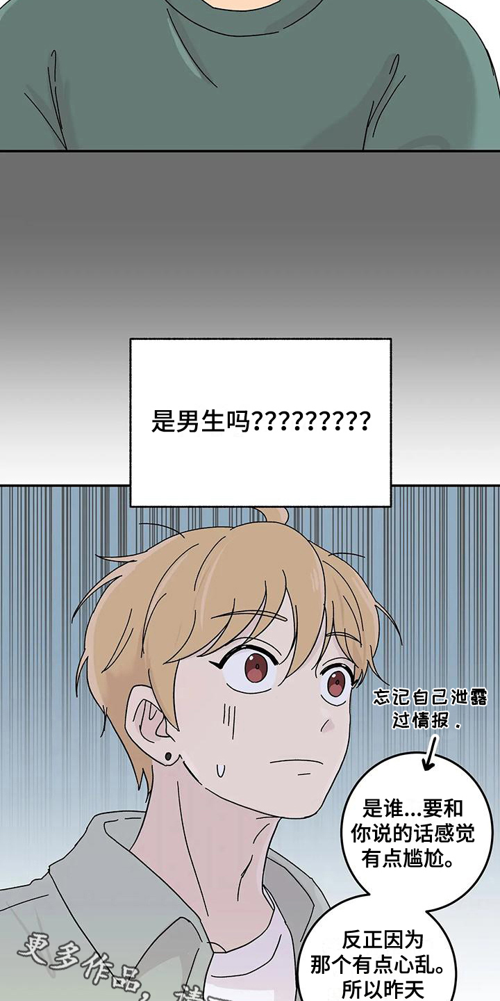 平衡游戏 - 第24章不在计划内 - 第16张图