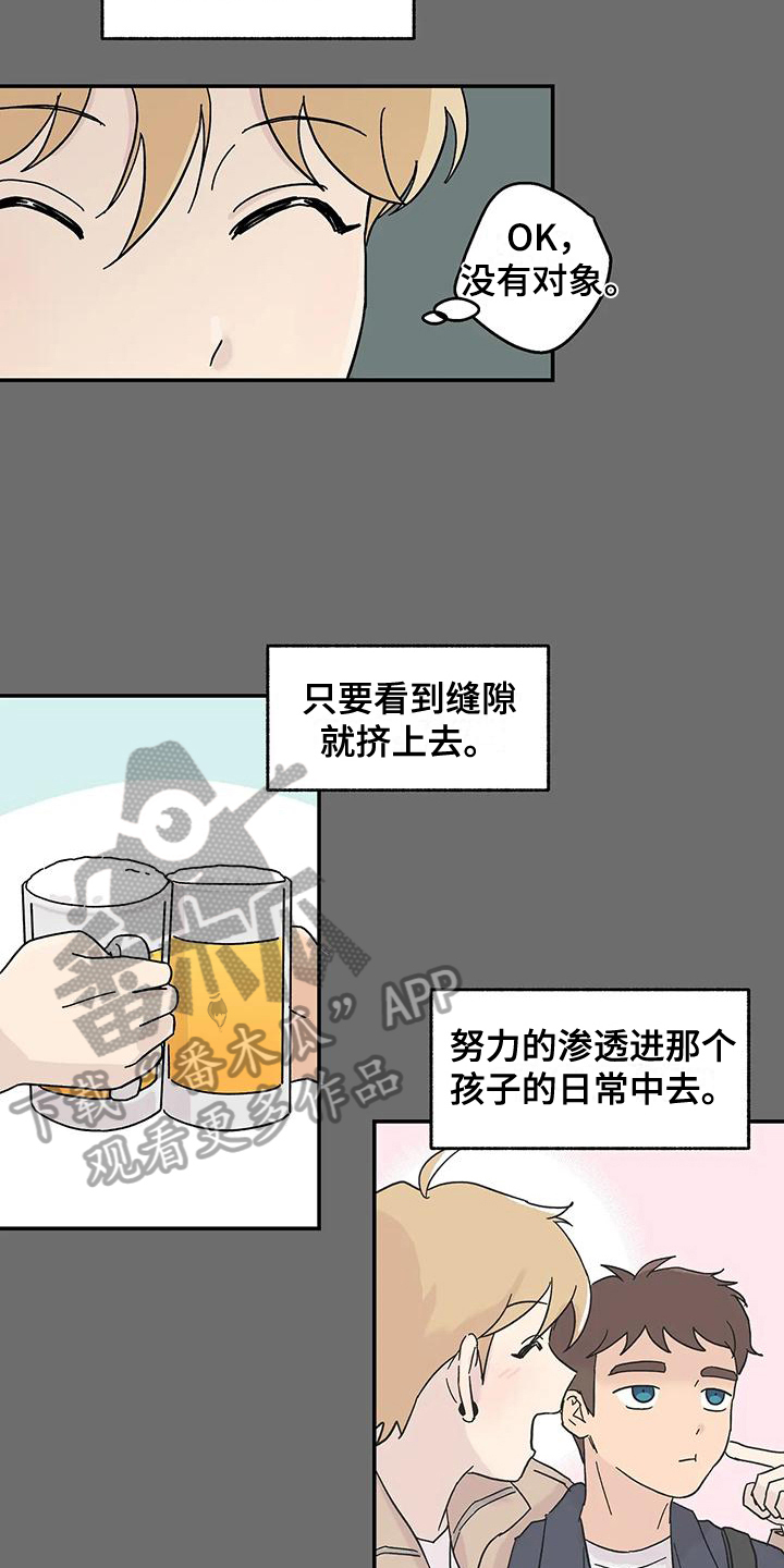 平衡游戏 - 第24章不在计划内 - 第6张图