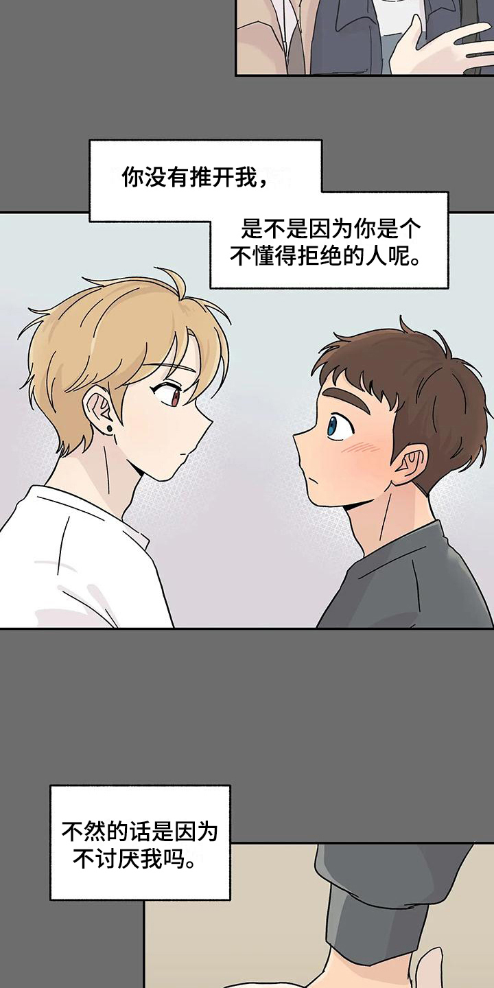 平衡游戏 - 第24章不在计划内 - 第7张图