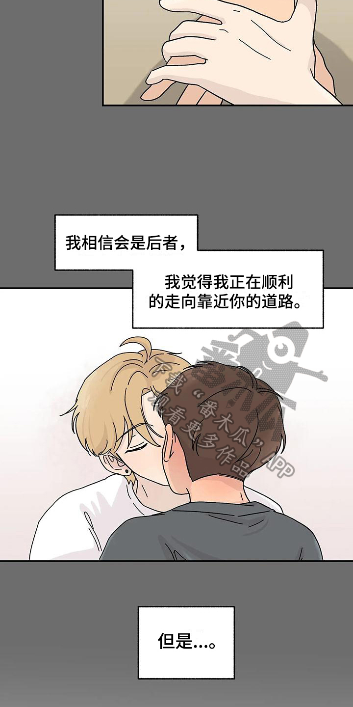 平衡游戏 - 第24章不在计划内 - 第8张图