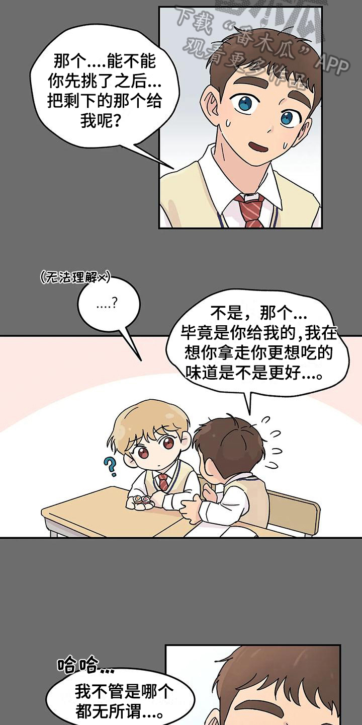 平衡游戏 - 第23章相识的开始 - 第11张图