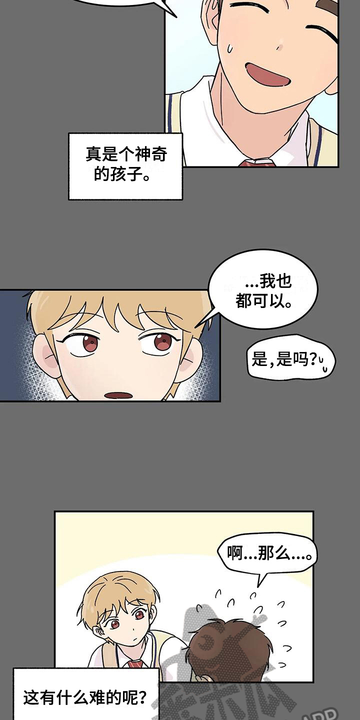 平衡游戏 - 第23章相识的开始 - 第12张图