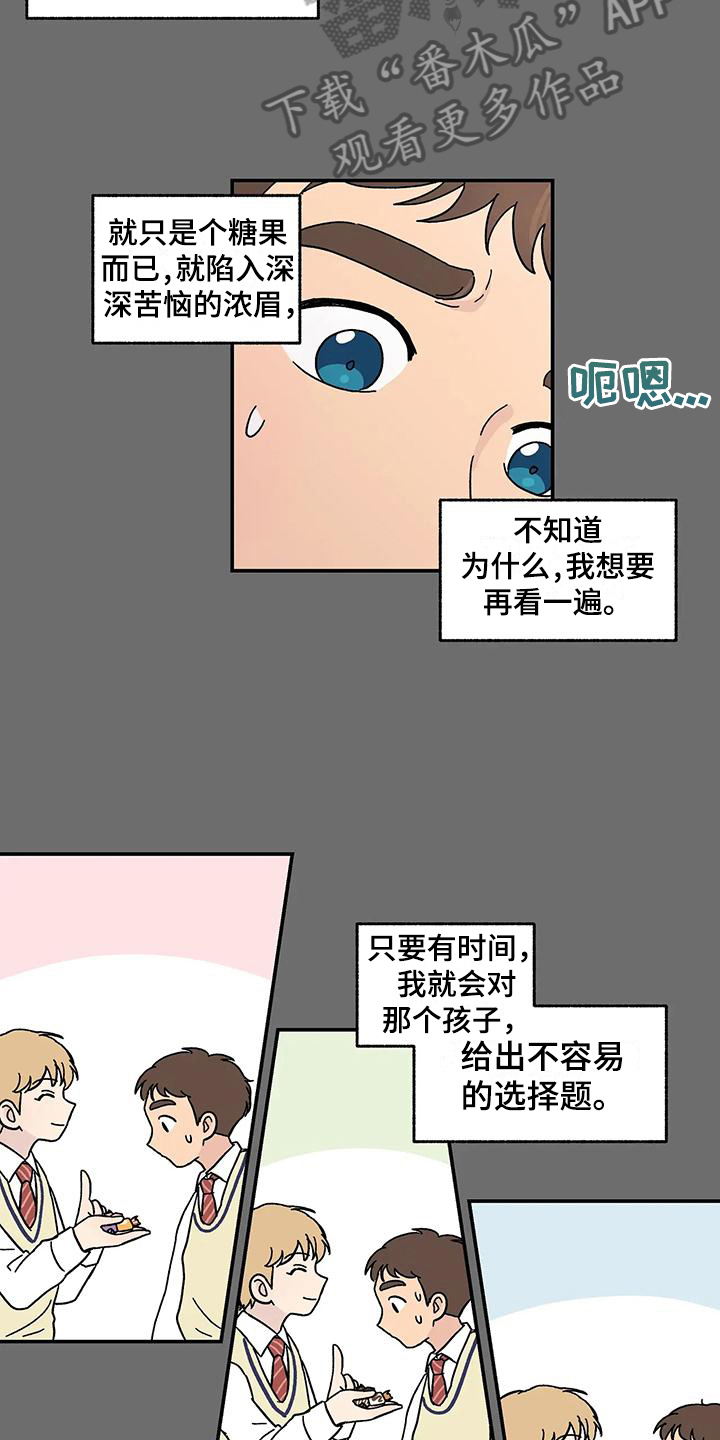 平衡游戏 - 第23章相识的开始 - 第13张图