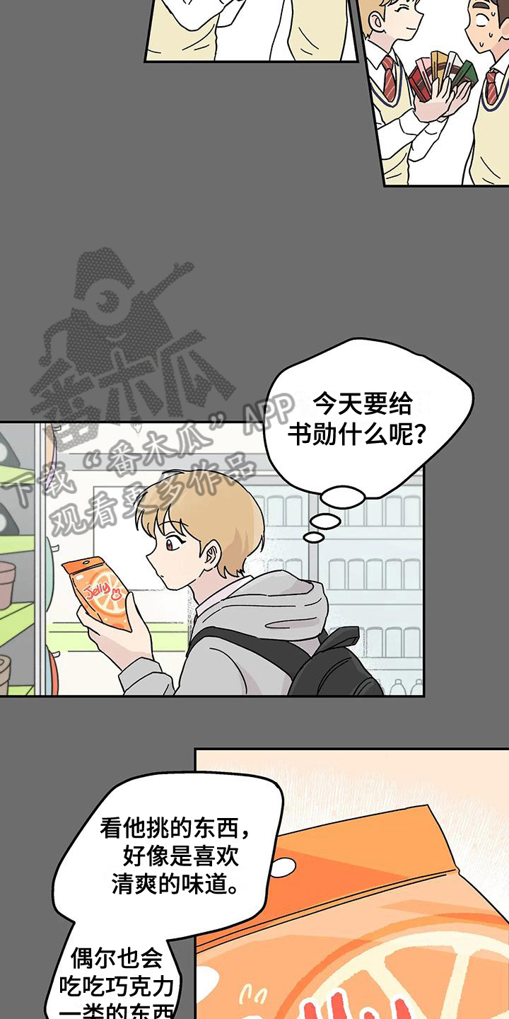 平衡游戏 - 第23章相识的开始 - 第14张图