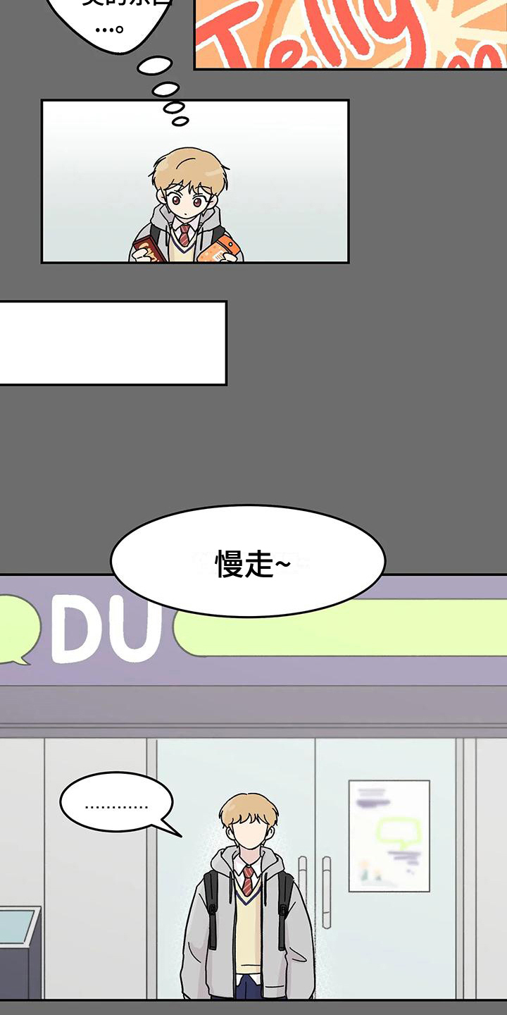 平衡游戏 - 第23章相识的开始 - 第15张图