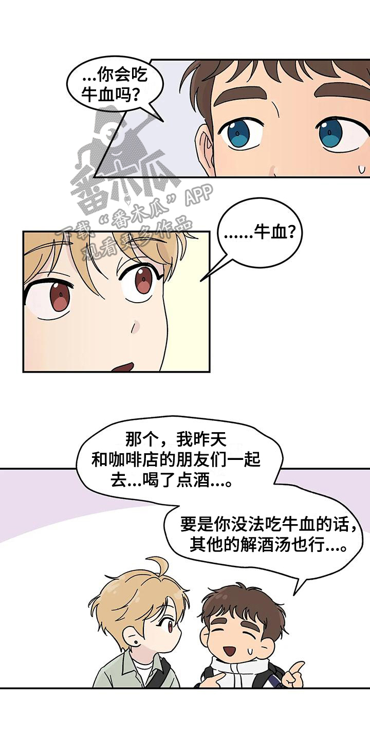 平衡游戏 - 第23章相识的开始 - 第1张图