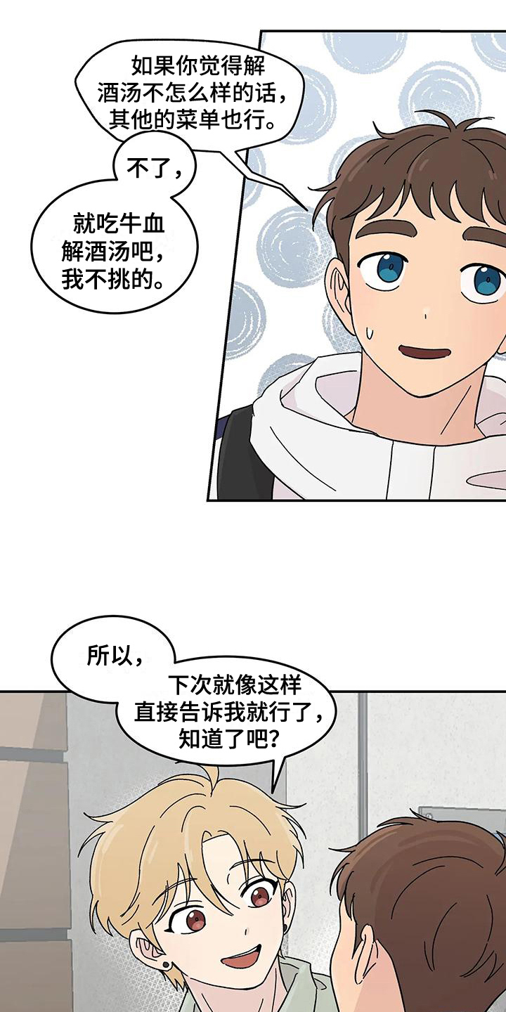 平衡游戏 - 第23章相识的开始 - 第2张图