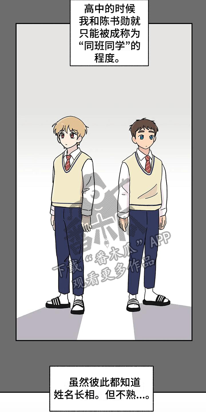 平衡游戏 - 第23章相识的开始 - 第5张图