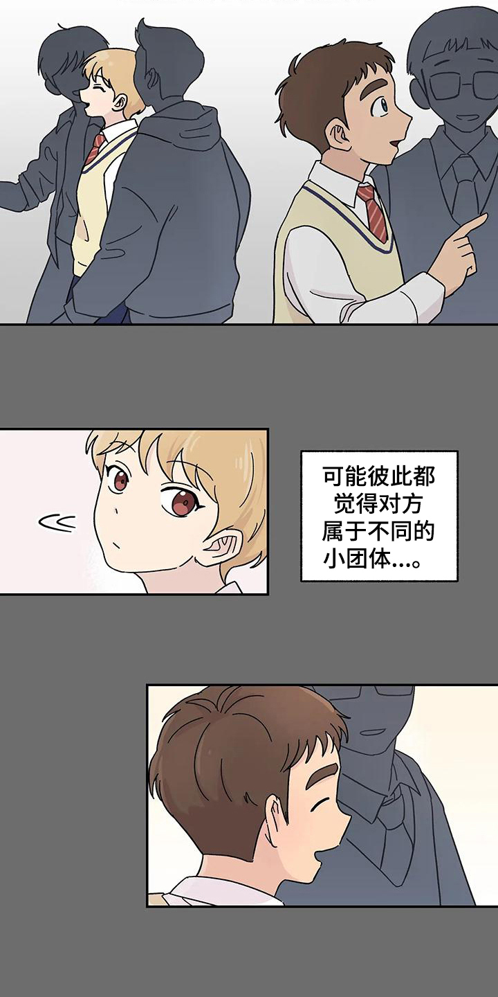 平衡游戏 - 第23章相识的开始 - 第6张图