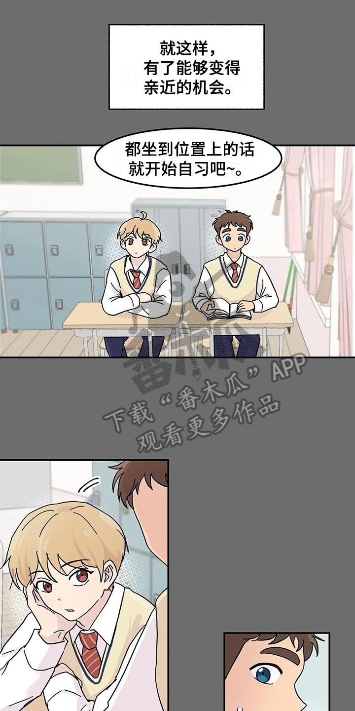 平衡游戏 - 第23章相识的开始 - 第7张图