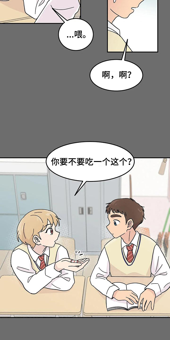 平衡游戏 - 第23章相识的开始 - 第8张图