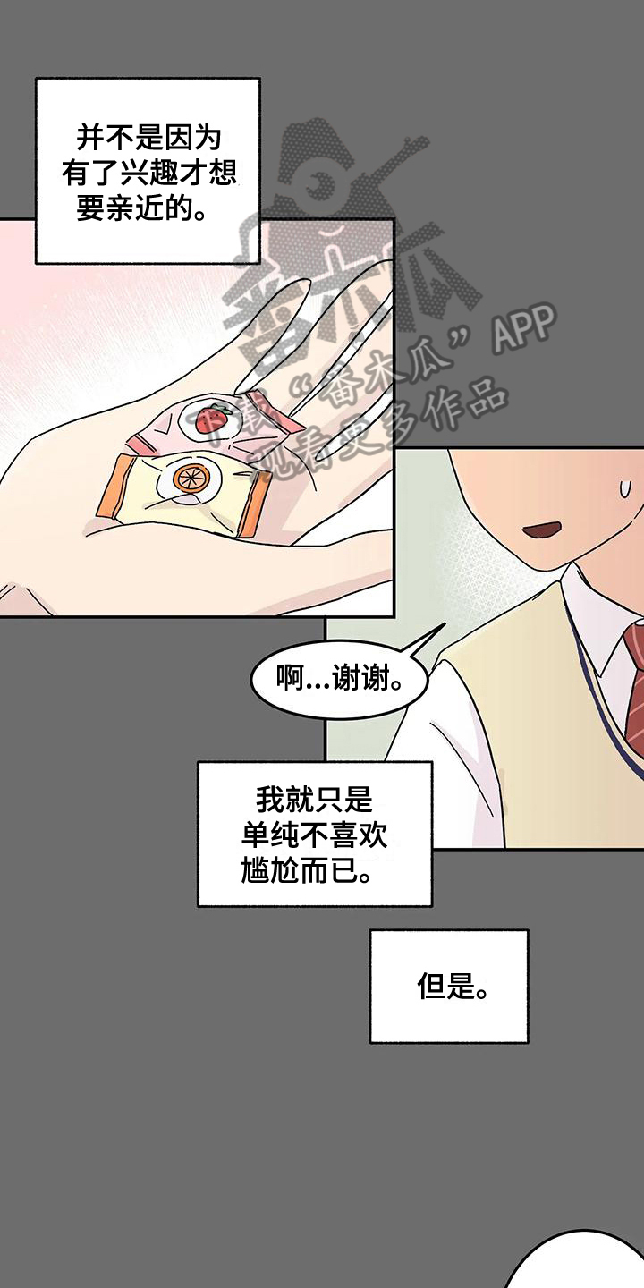 平衡游戏 - 第23章相识的开始 - 第9张图