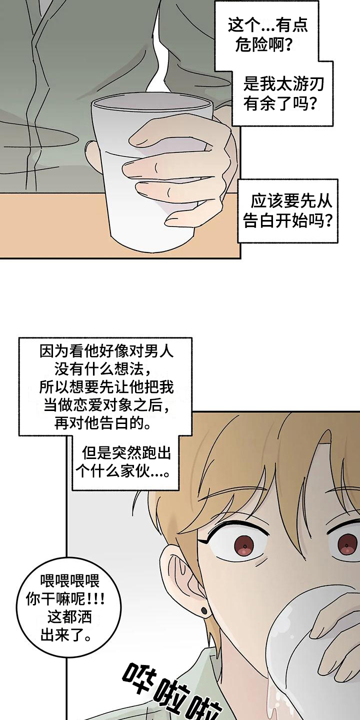 平衡游戏 - 第25章焦虑 - 第12张图