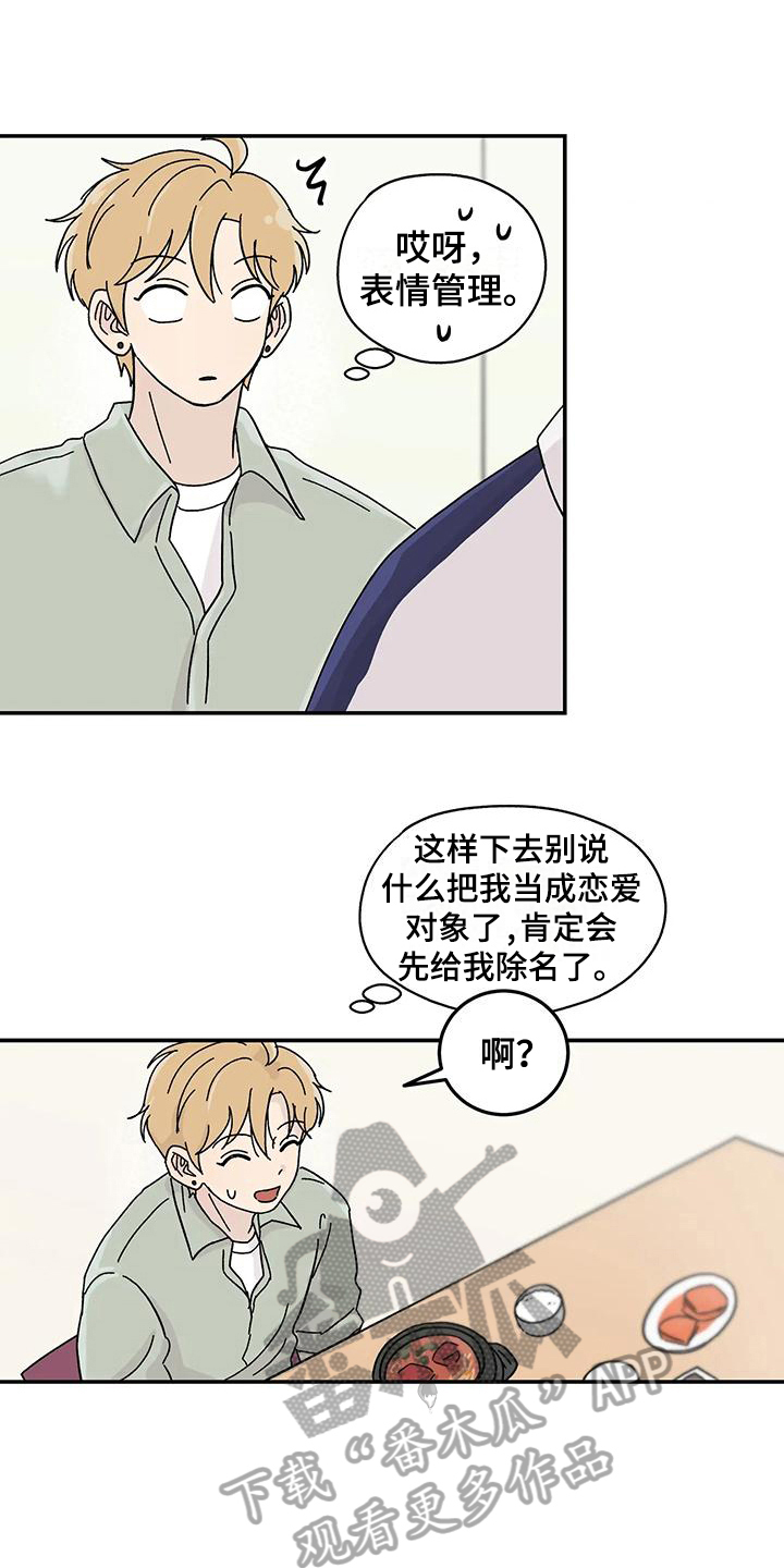 平衡游戏 - 第25章焦虑 - 第14张图