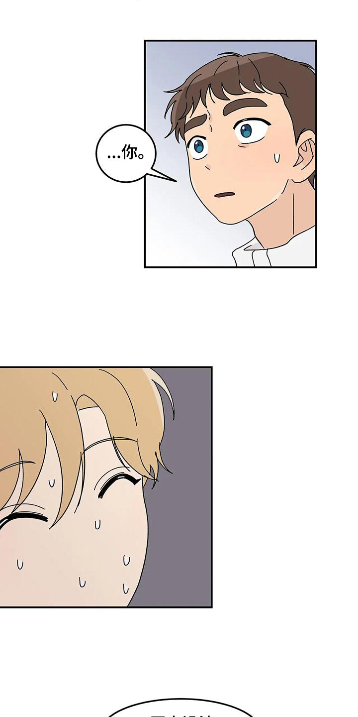 平衡游戏 - 第25章焦虑 - 第15张图