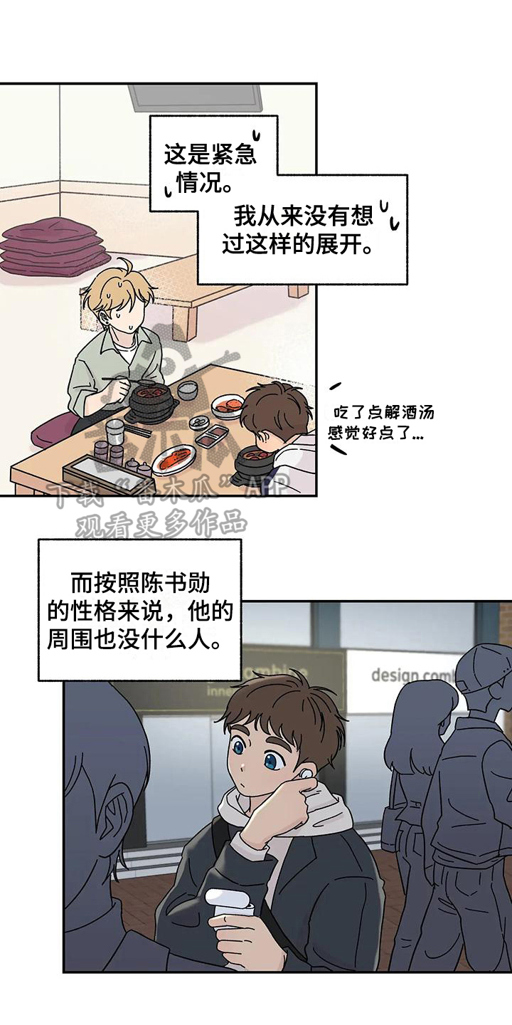 平衡游戏 - 第25章焦虑 - 第1张图