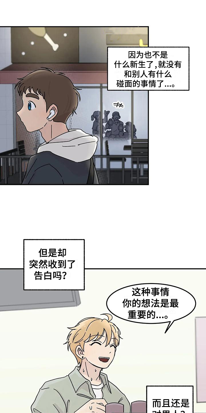 平衡游戏 - 第25章焦虑 - 第2张图