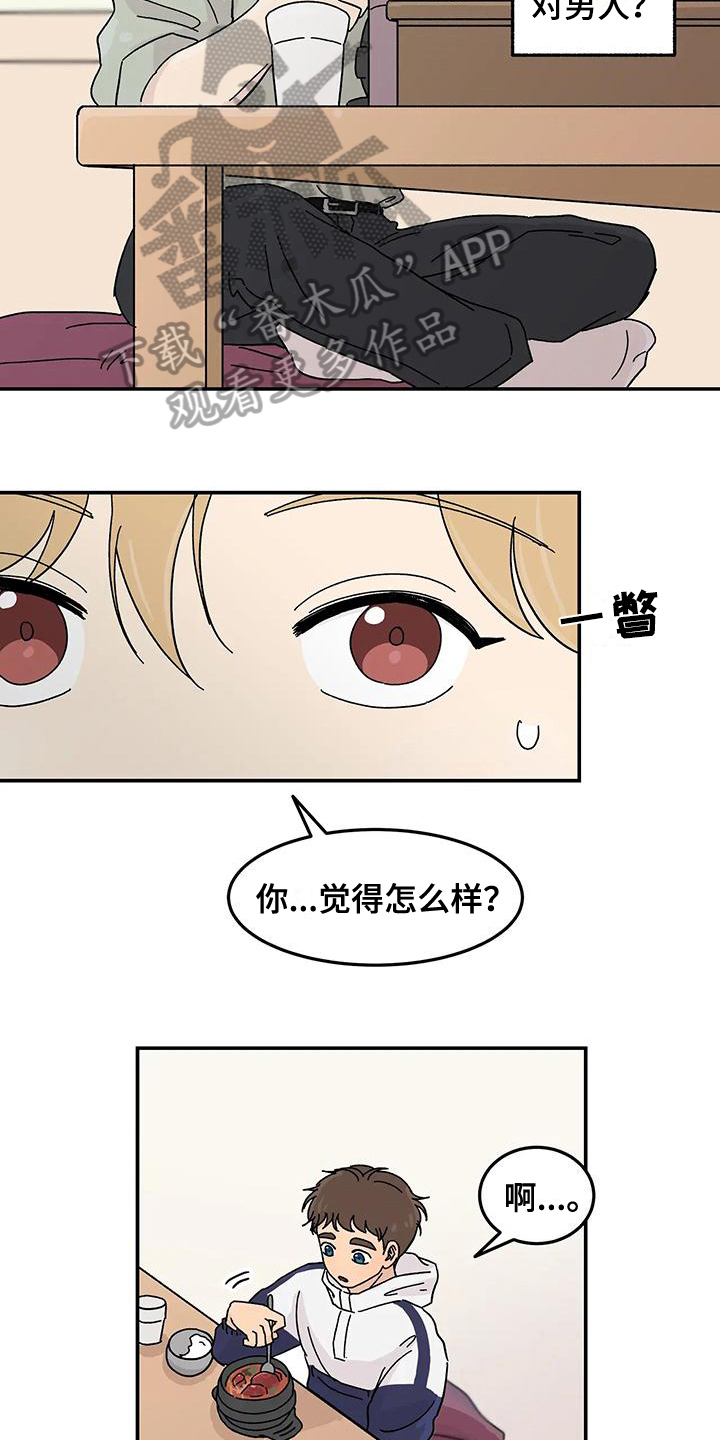 平衡游戏 - 第25章焦虑 - 第3张图