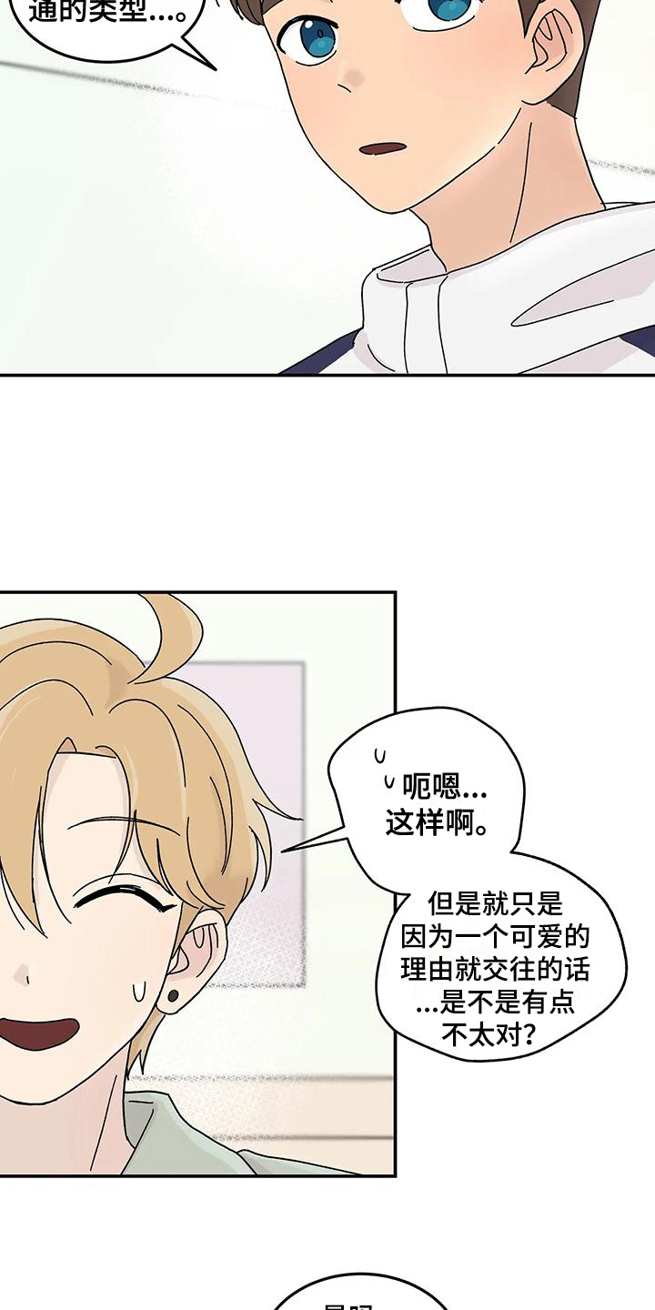 平衡游戏 - 第25章焦虑 - 第5张图