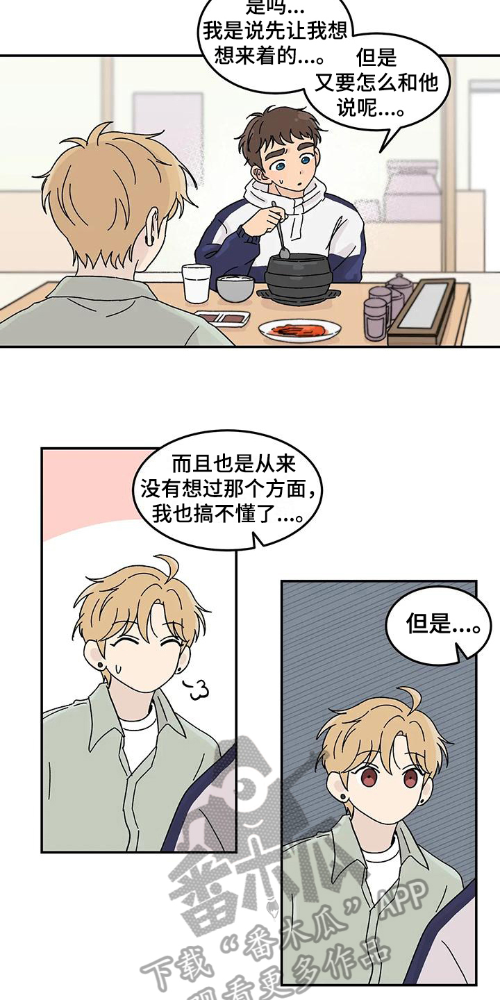 平衡游戏 - 第25章焦虑 - 第6张图