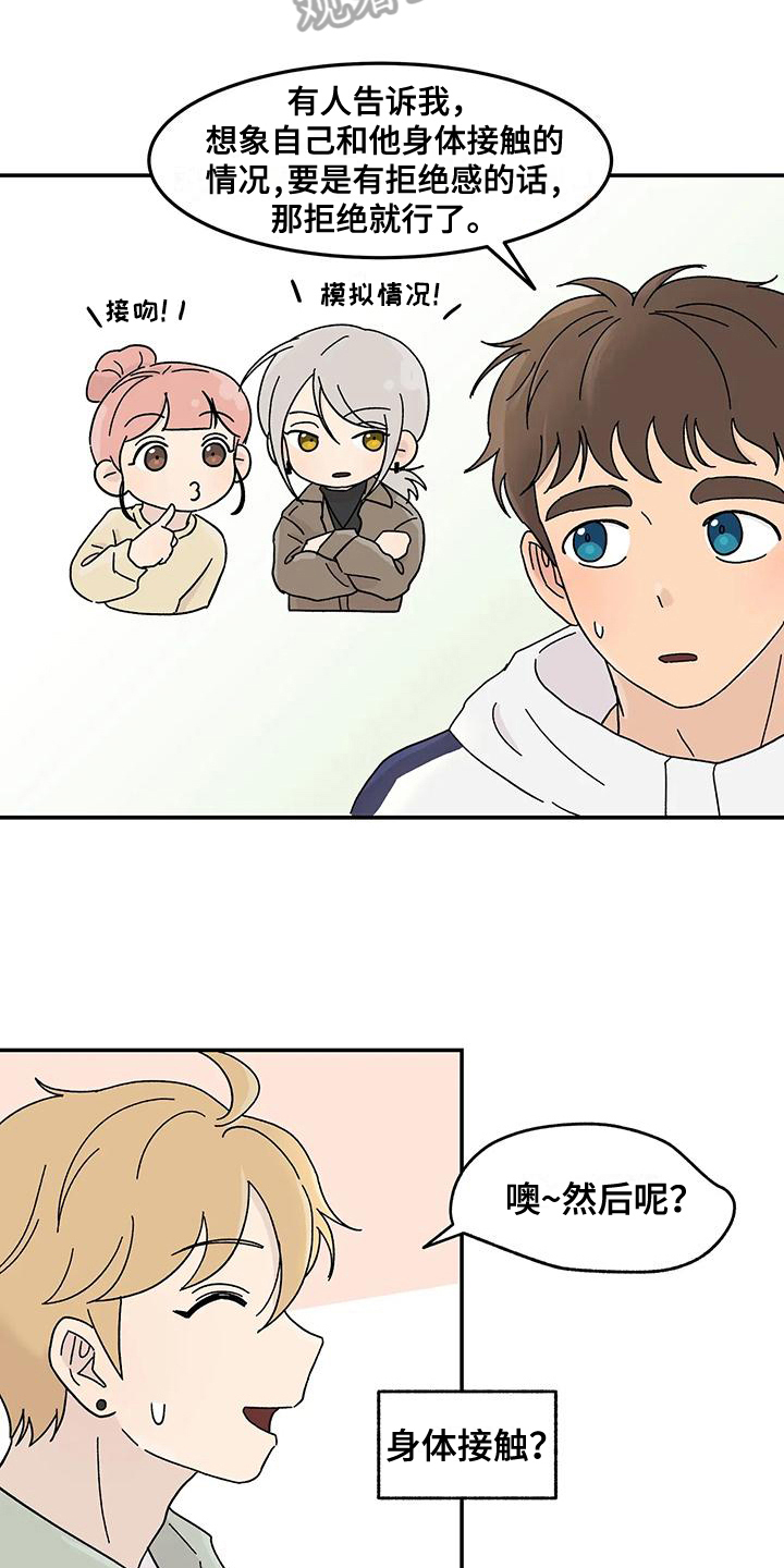 平衡游戏 - 第25章焦虑 - 第7张图