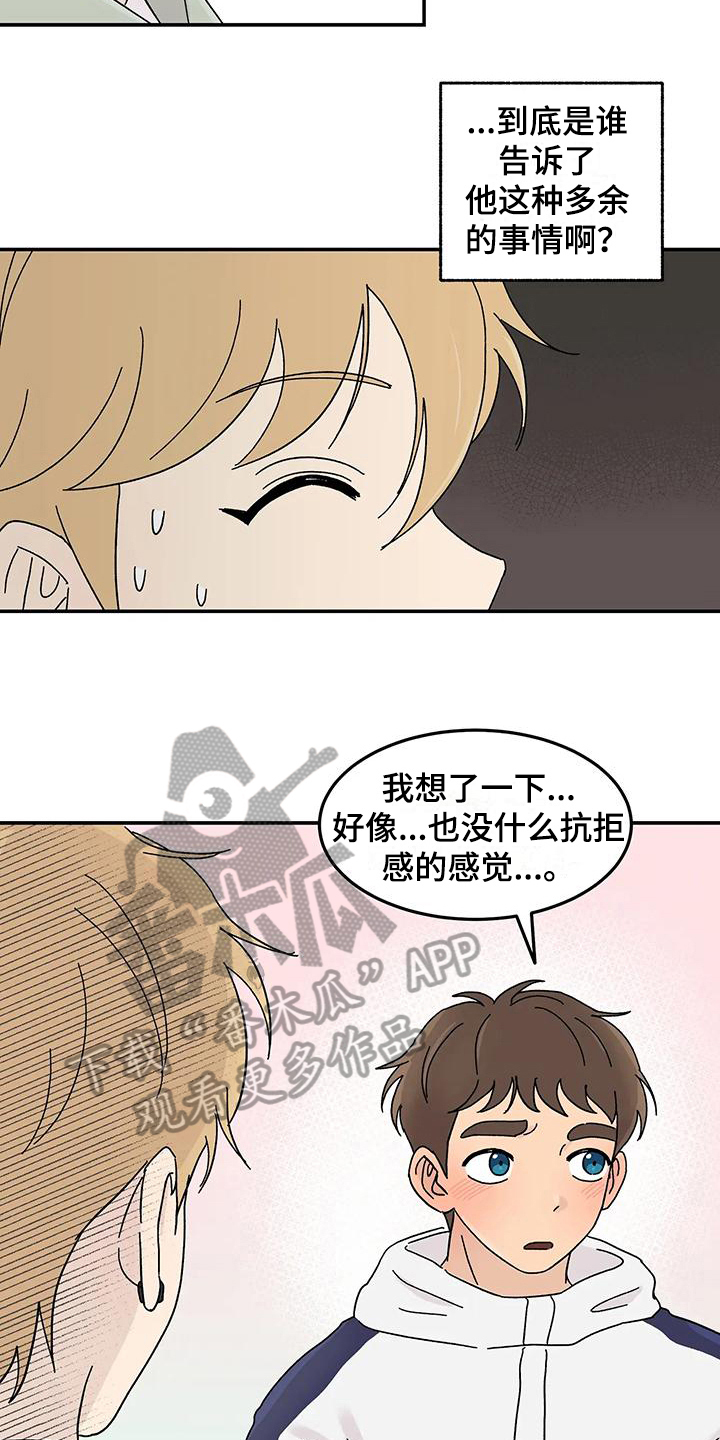 平衡游戏 - 第25章焦虑 - 第8张图