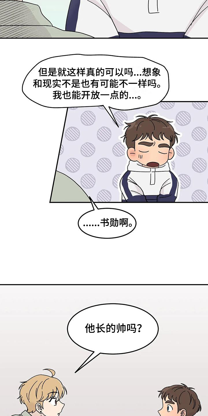 平衡游戏 - 第25章焦虑 - 第9张图