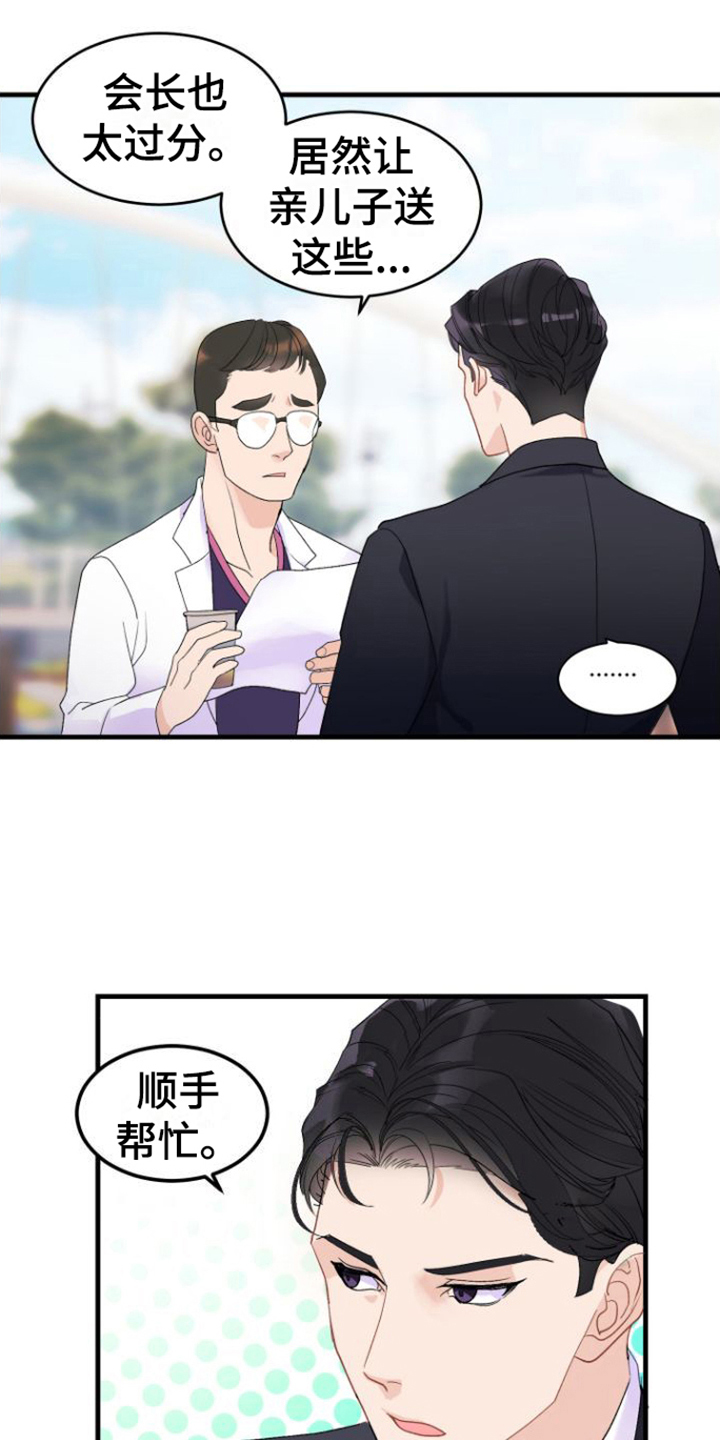 按摩治疗 - 第1章人选 - 第12张图