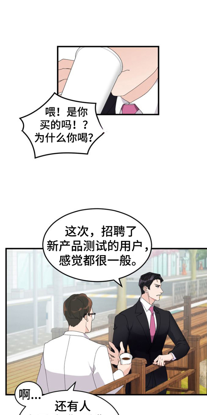 按摩治疗 - 第1章人选 - 第14张图