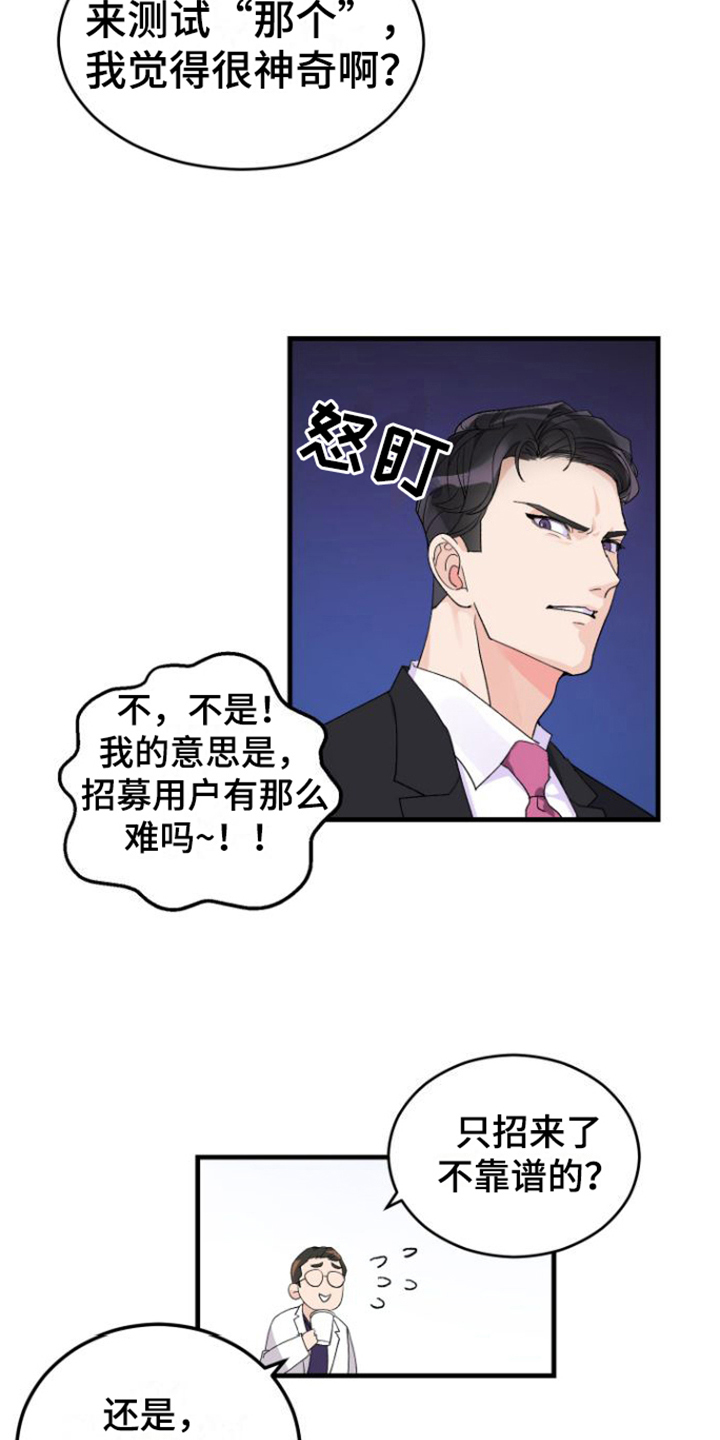 按摩治疗 - 第1章人选 - 第15张图