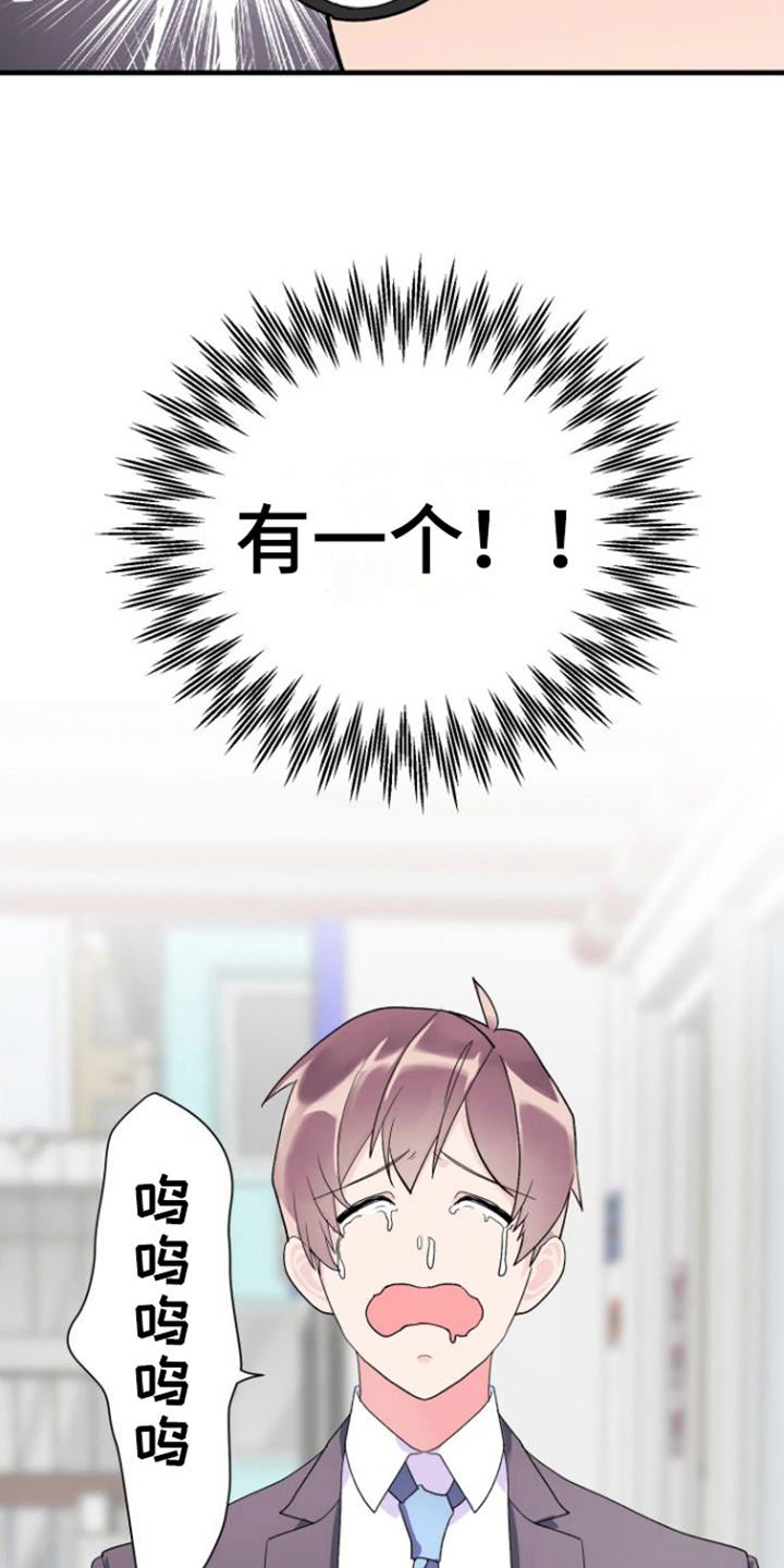 按摩治疗 - 第1章人选 - 第17张图