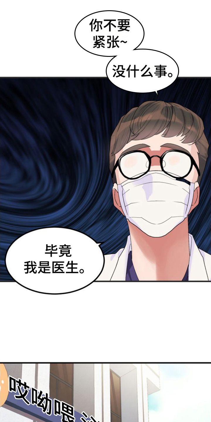 按摩治疗 - 第1章人选 - 第2张图