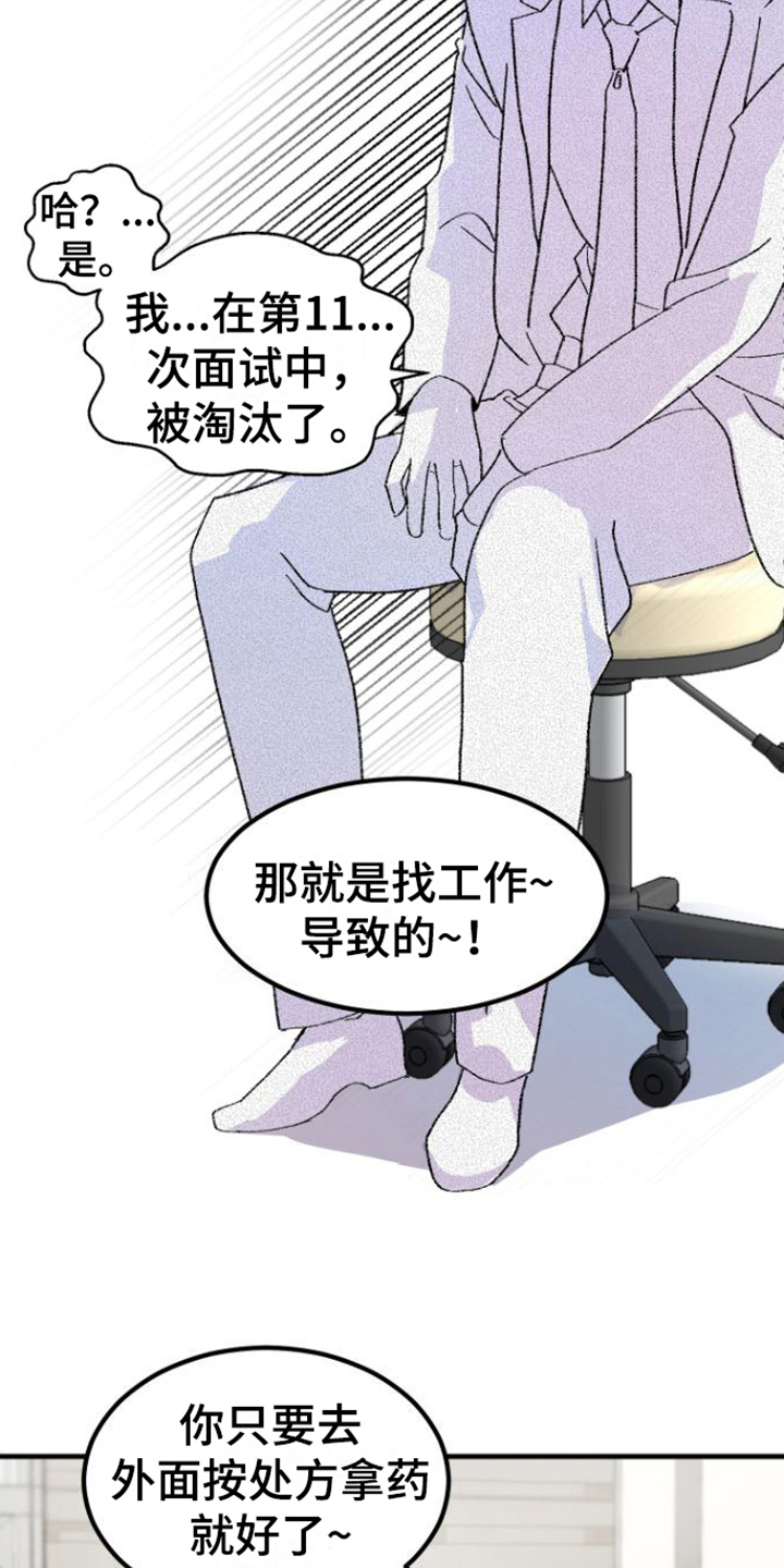 按摩治疗 - 第1章人选 - 第4张图