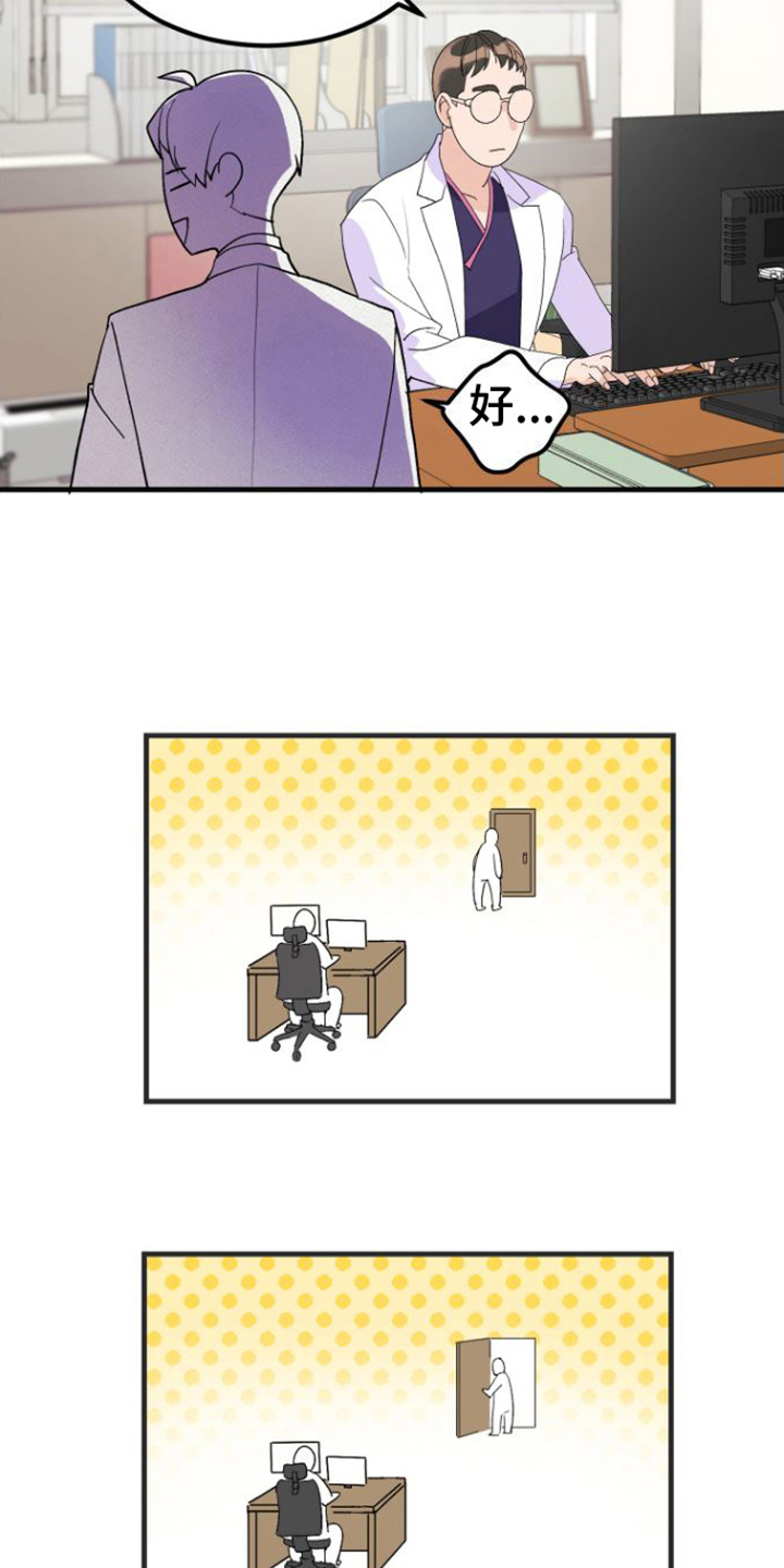 按摩治疗 - 第1章人选 - 第5张图