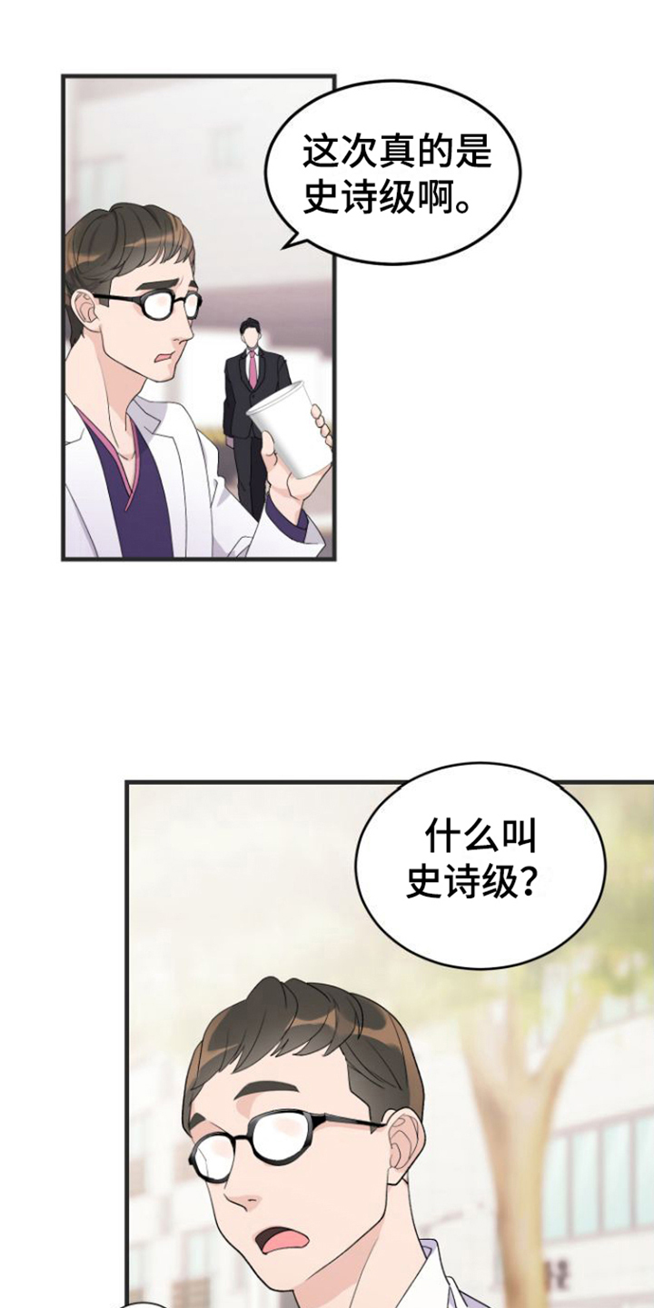 按摩治疗 - 第1章人选 - 第9张图