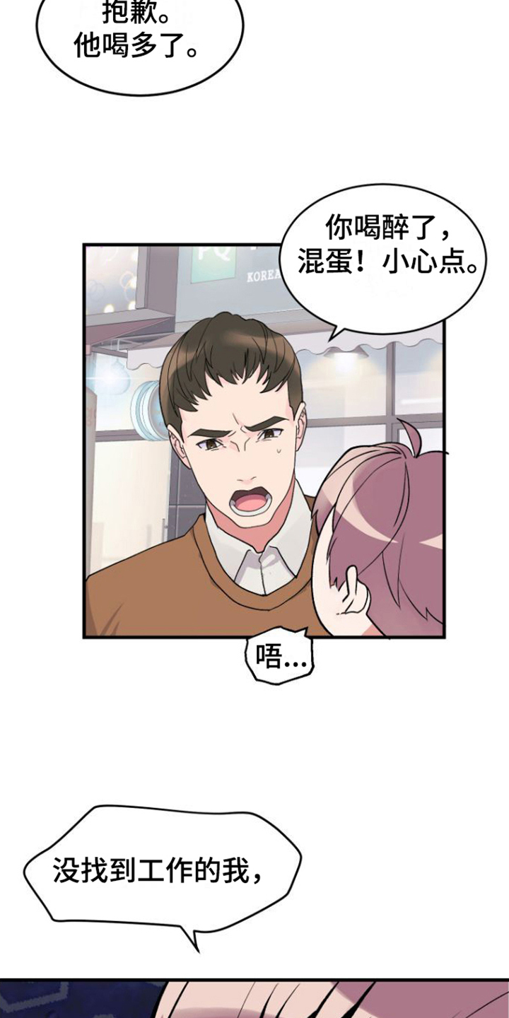 按摩治疗 - 第2章烦恼 - 第11张图