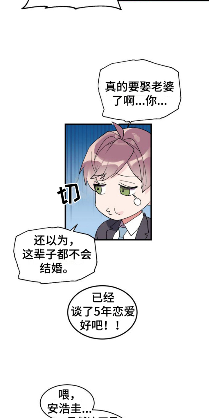 按摩治疗 - 第2章烦恼 - 第6张图