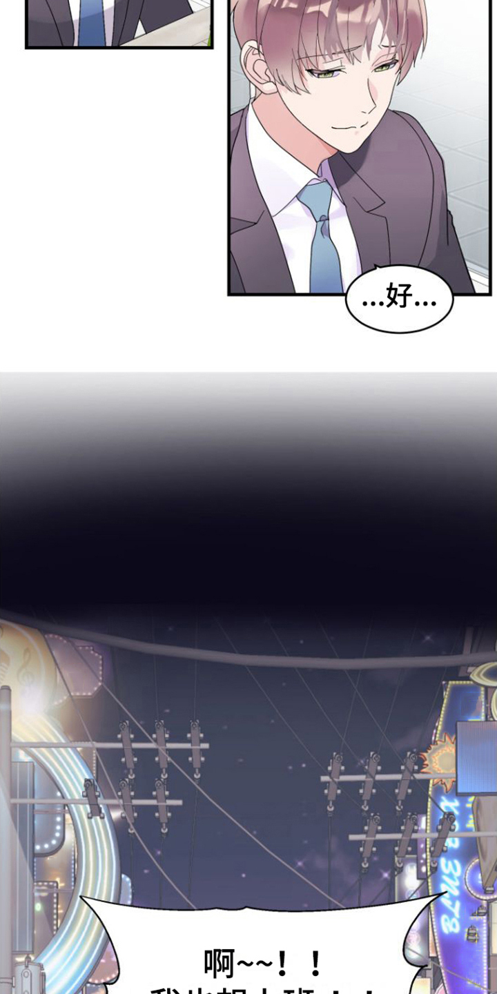 按摩治疗 - 第2章烦恼 - 第8张图