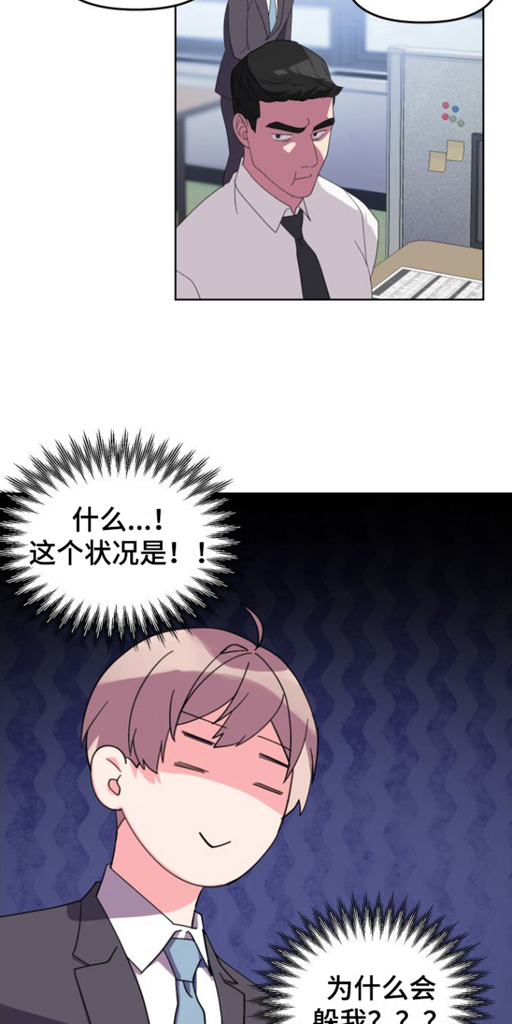 按摩治疗 - 第7章上班 - 第7张图