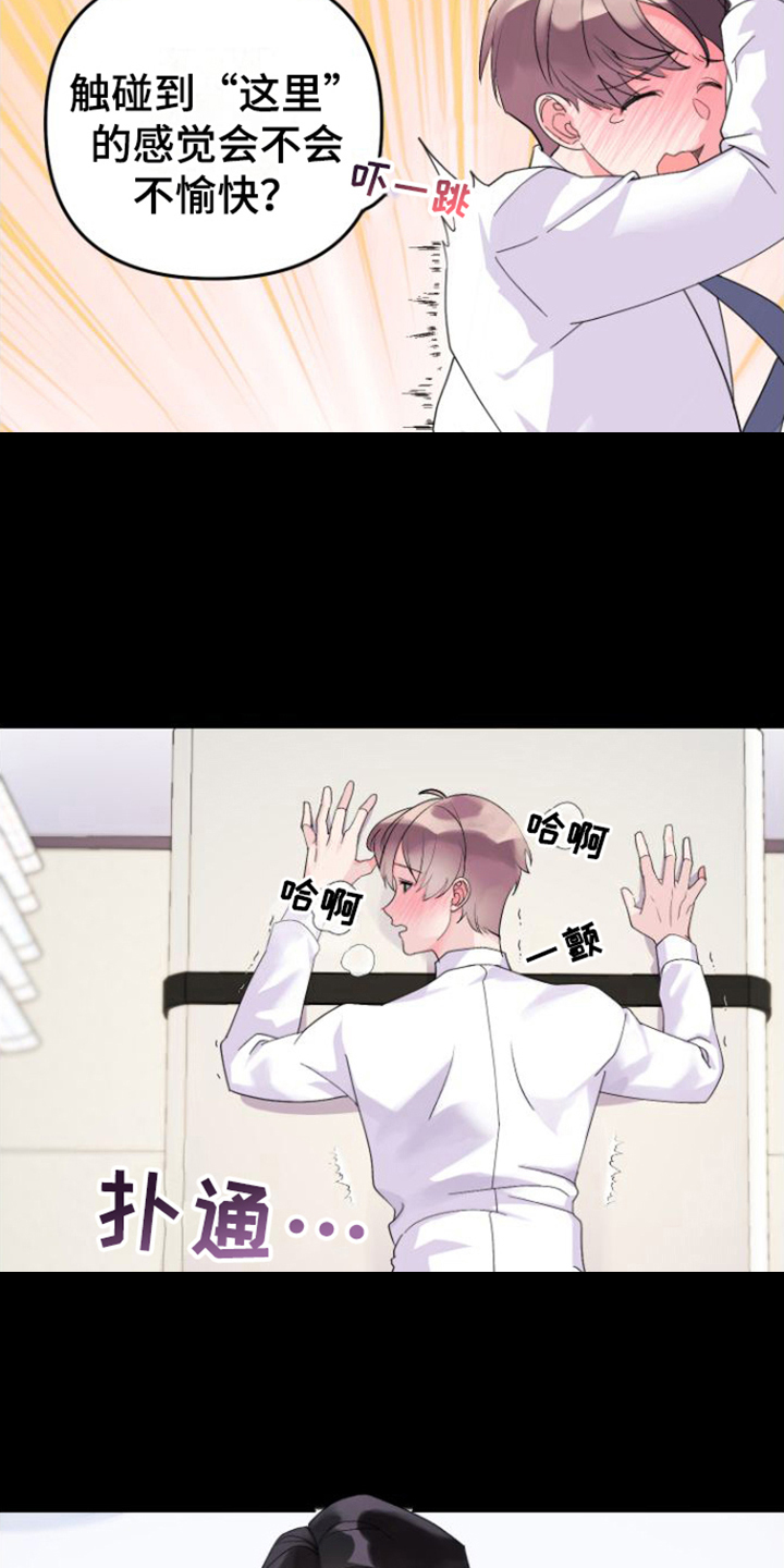 按摩治疗 - 第6章迷人 - 第15张图